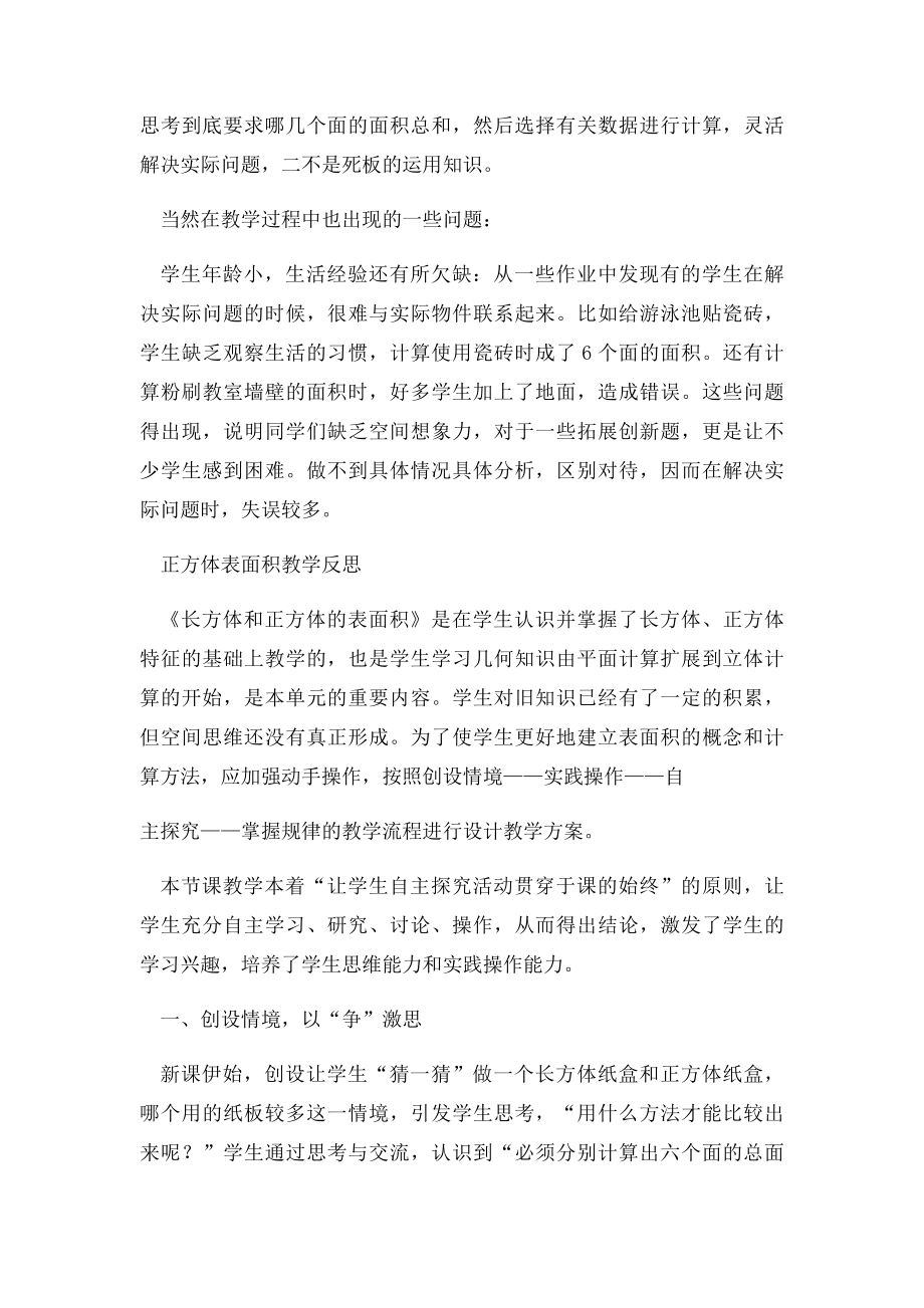 正方体表面积教学反思.docx_第2页