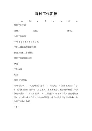 每日工作汇报.docx