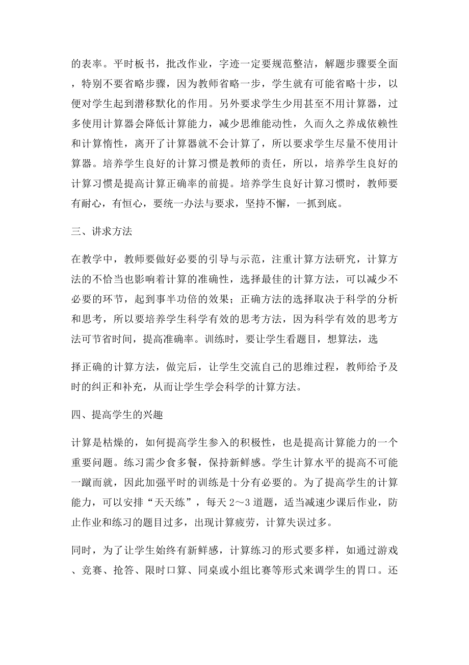 浅谈如何提高初中学生的计算能力.docx_第2页