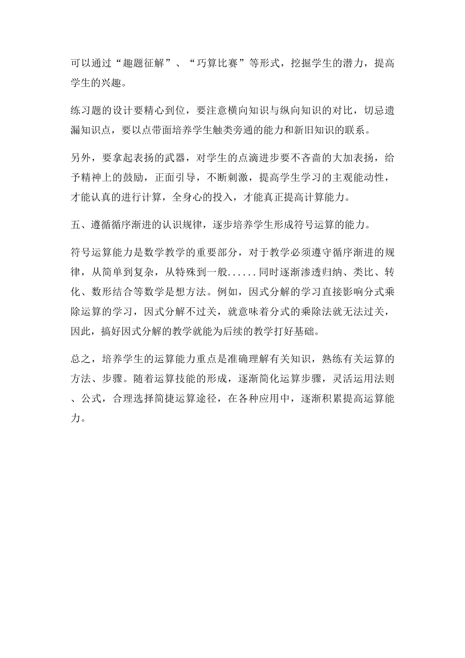 浅谈如何提高初中学生的计算能力.docx_第3页