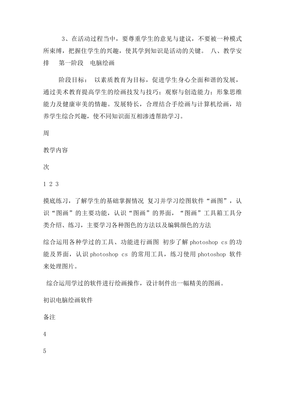 电脑兴趣小组活动计划.docx_第3页