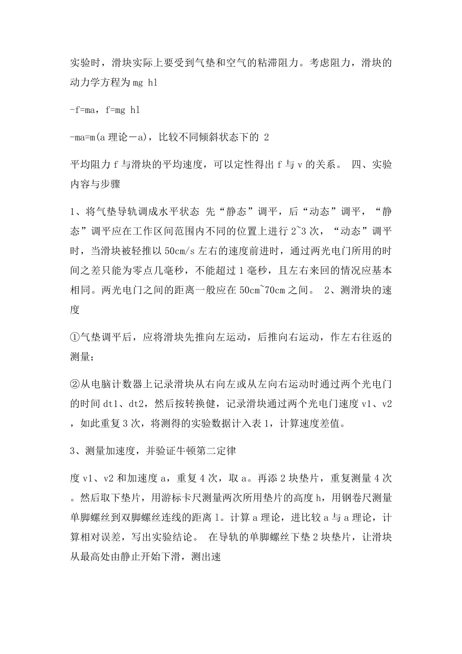 气垫导轨实验数据.docx_第2页