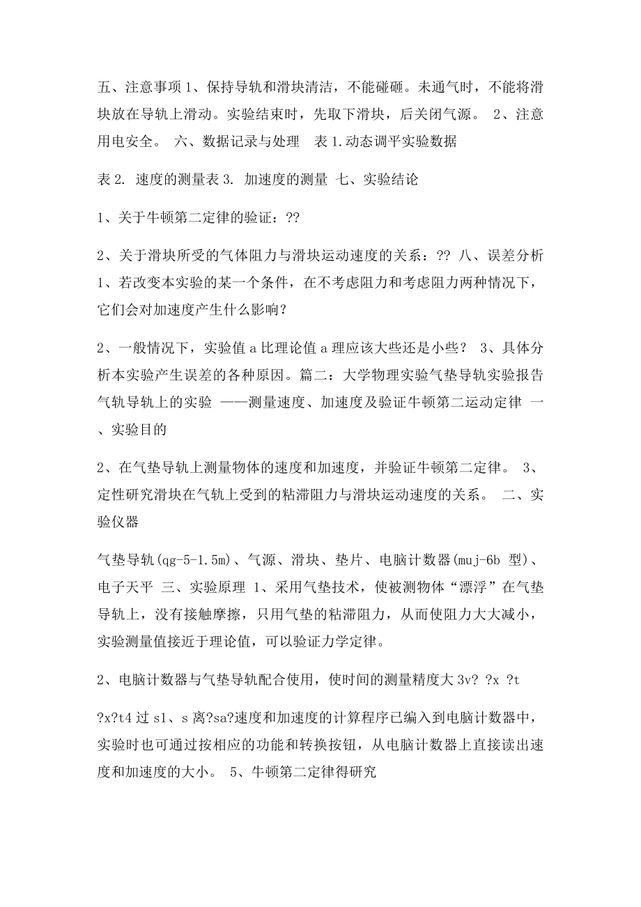 气垫导轨实验数据.docx_第3页