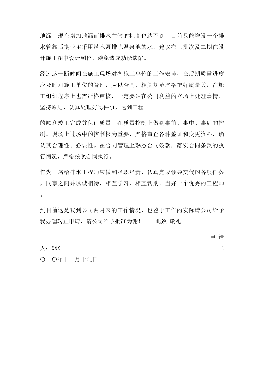 水电工程师的述职报告a.docx_第2页