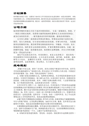 胜邦餐饮娱乐公司创业商业计划书(doc 28页).doc