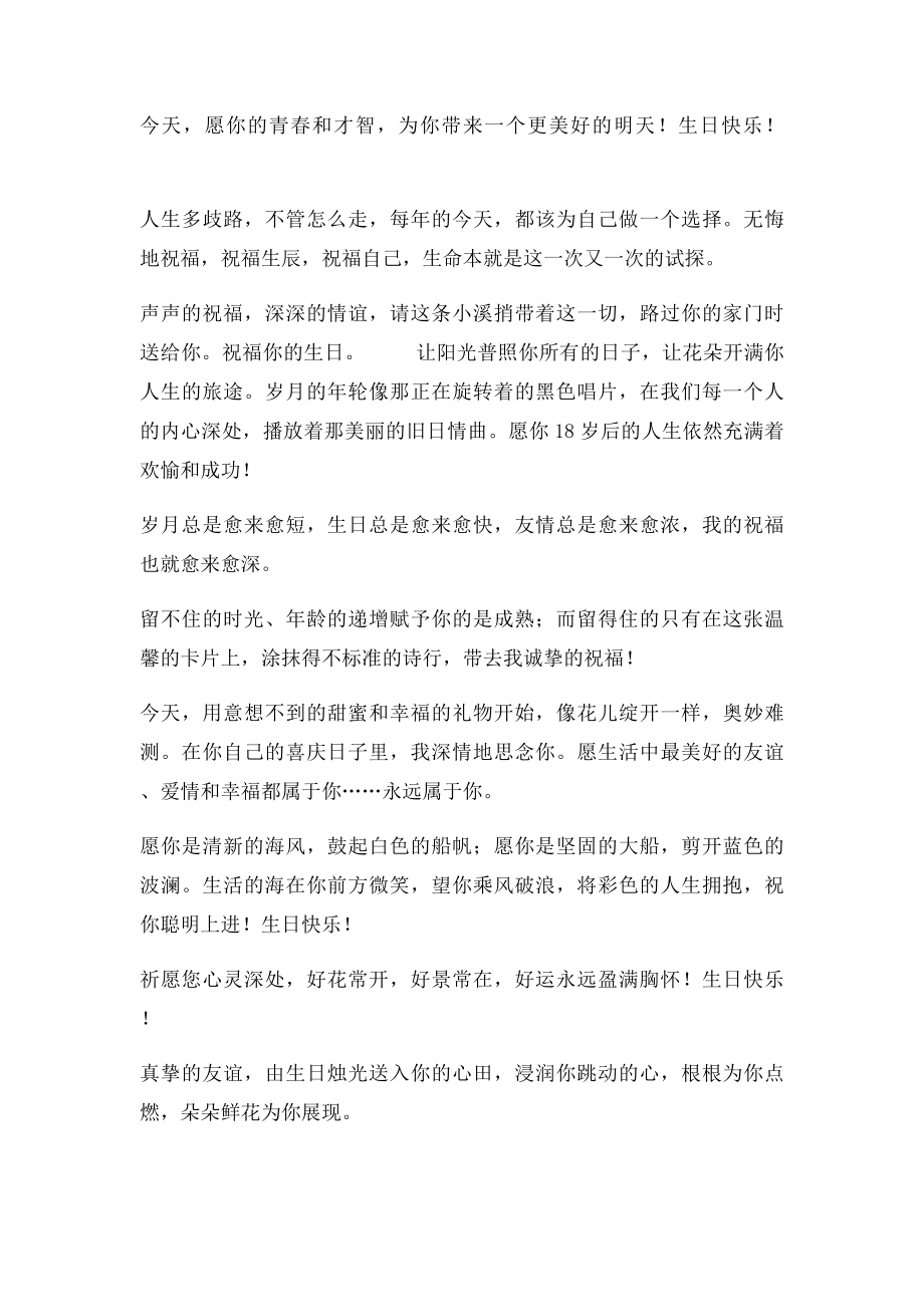 生日祝福词搜集.docx_第2页