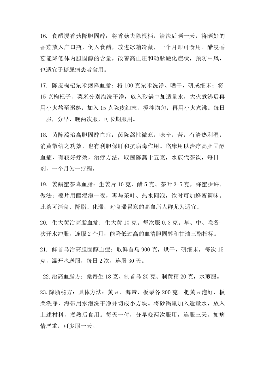 民间偏方验方5治高血脂与脂肪肝.docx_第3页