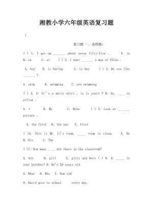 湘教小学六年级英语复习题.docx