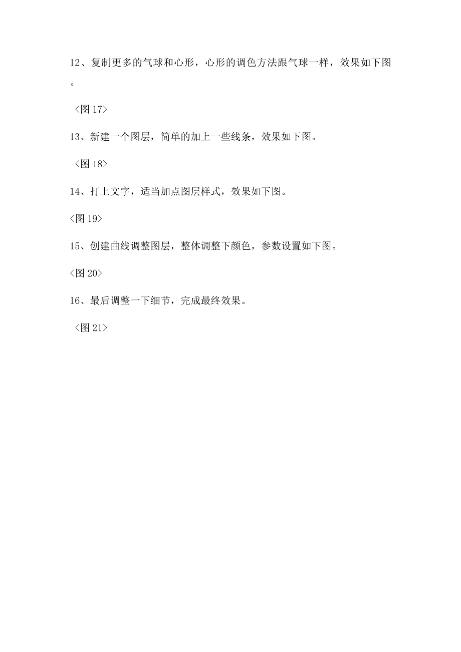 爱心贺卡制作 步骤.docx_第3页