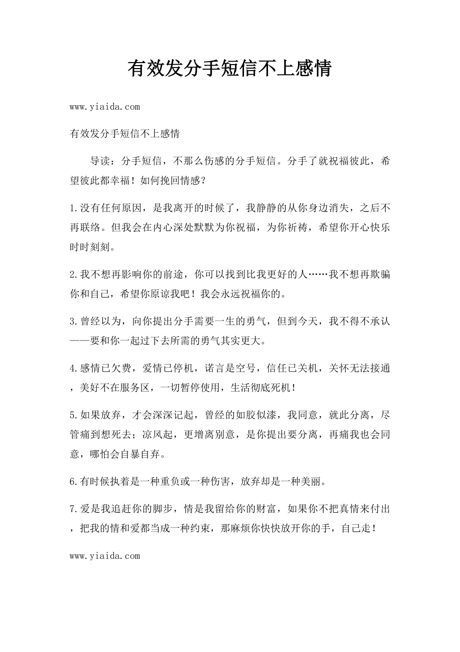 有效发分手短信不上感情.docx_第1页