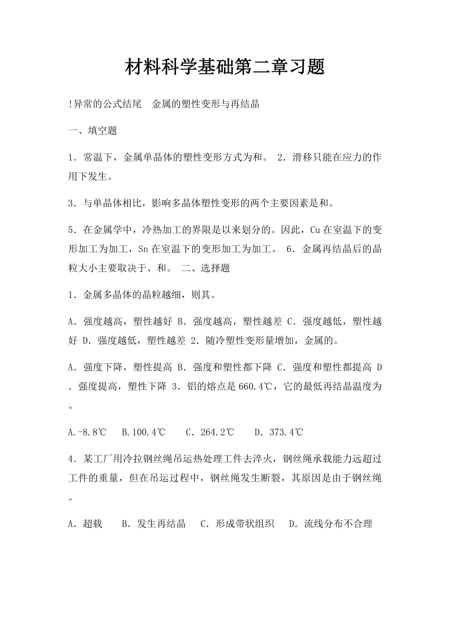 材料科学基础第二章习题.docx_第1页