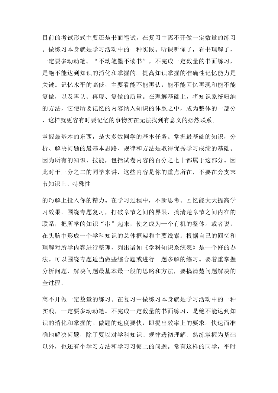 期末考试复习方法.docx_第2页