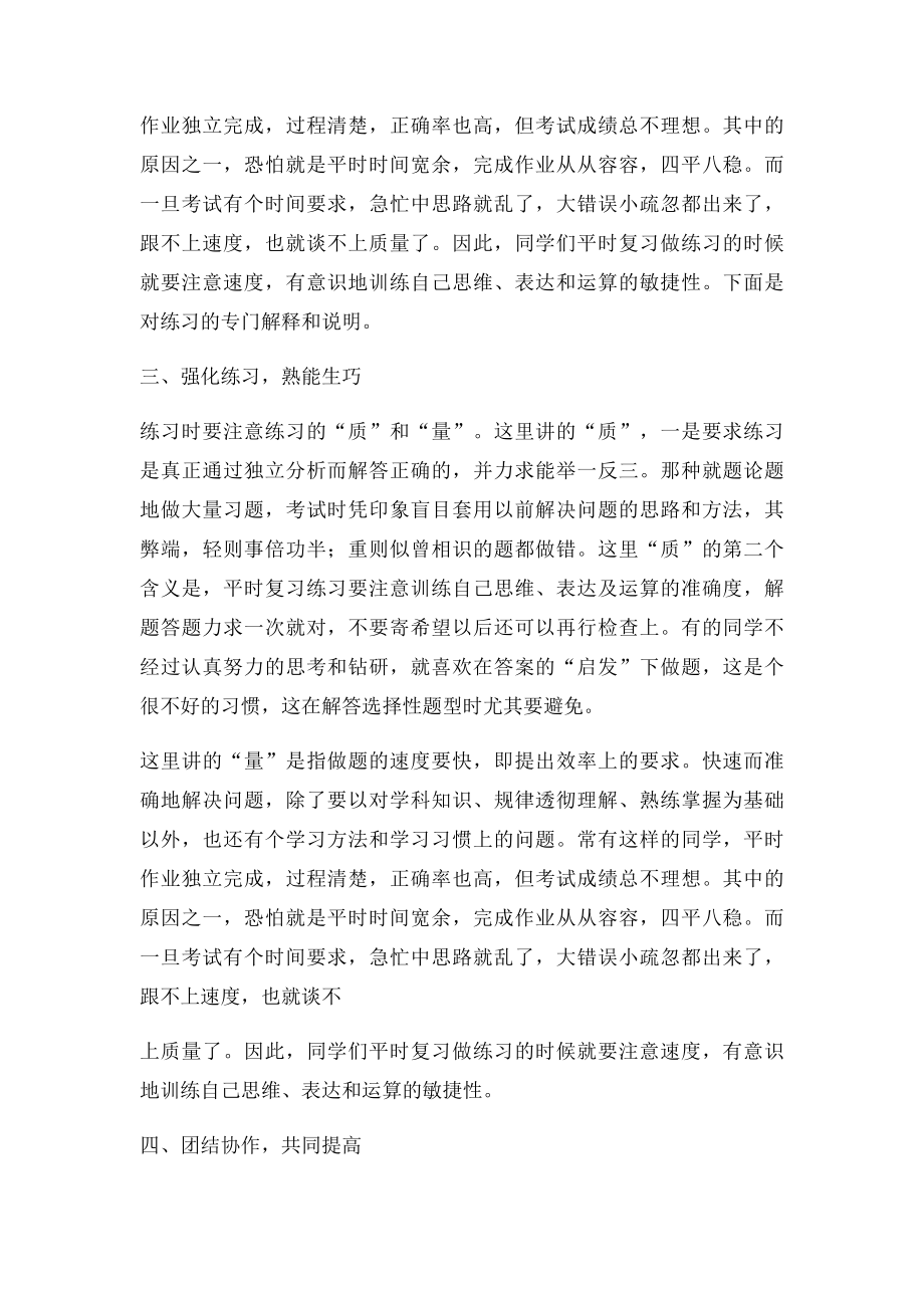 期末考试复习方法.docx_第3页