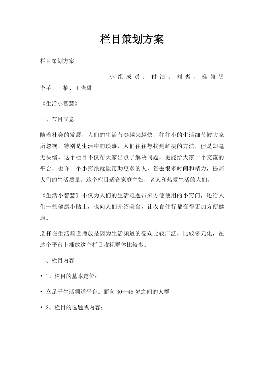 栏目策划方案.docx_第1页