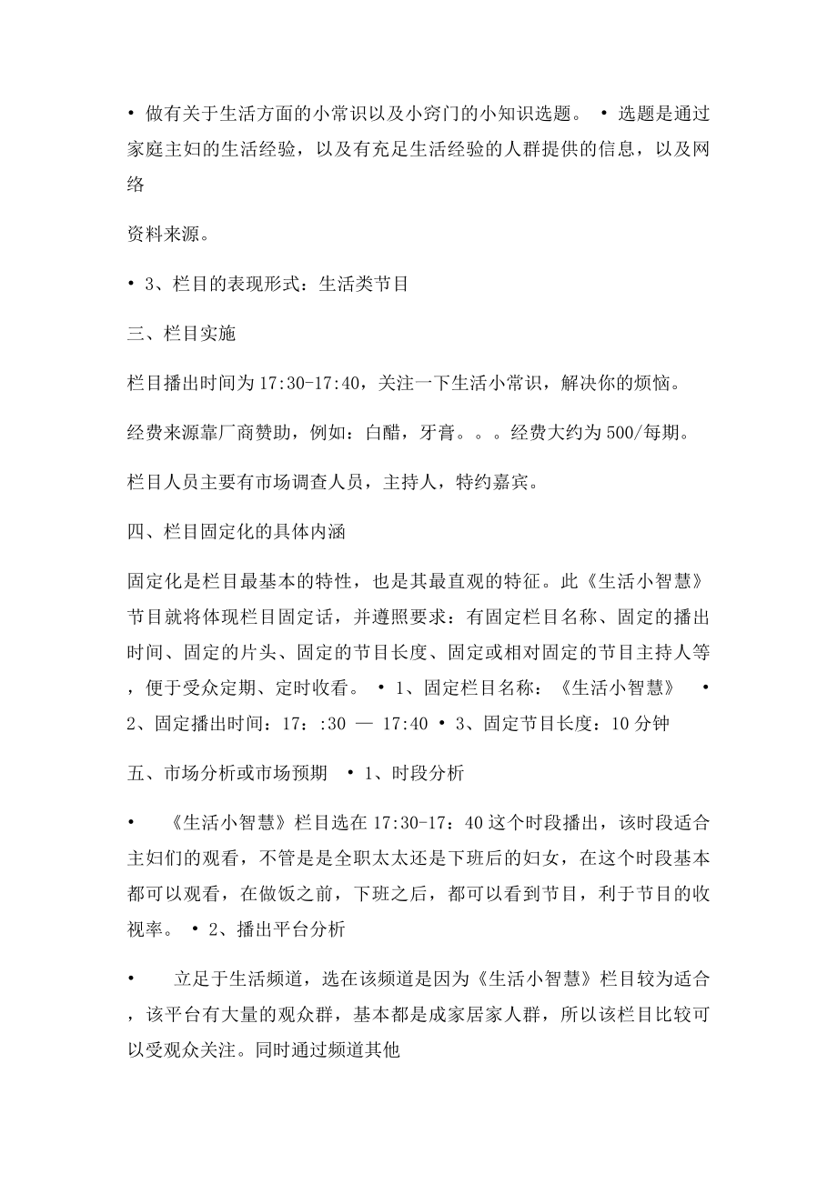 栏目策划方案.docx_第2页