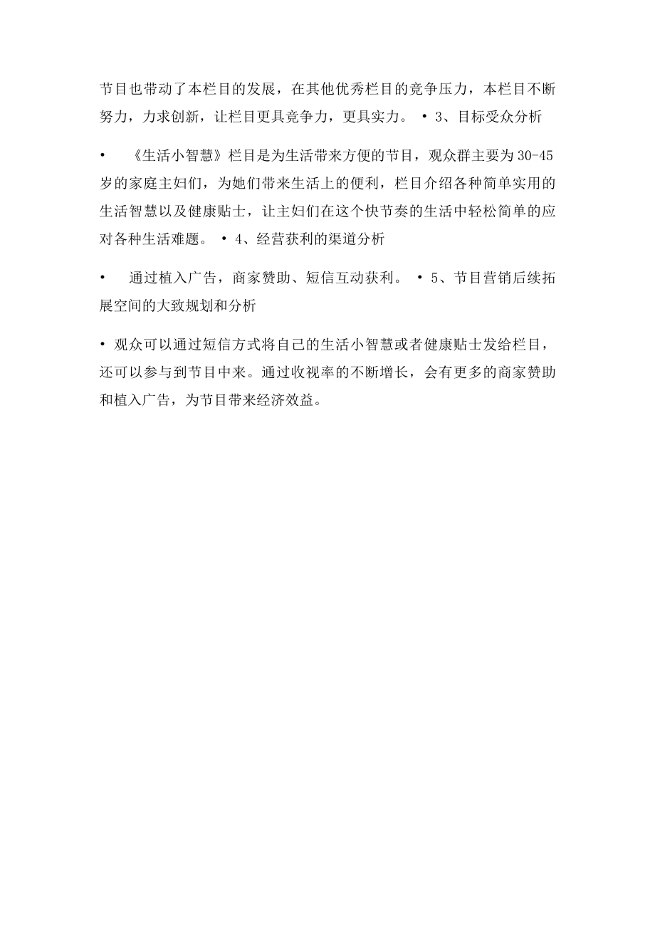 栏目策划方案.docx_第3页