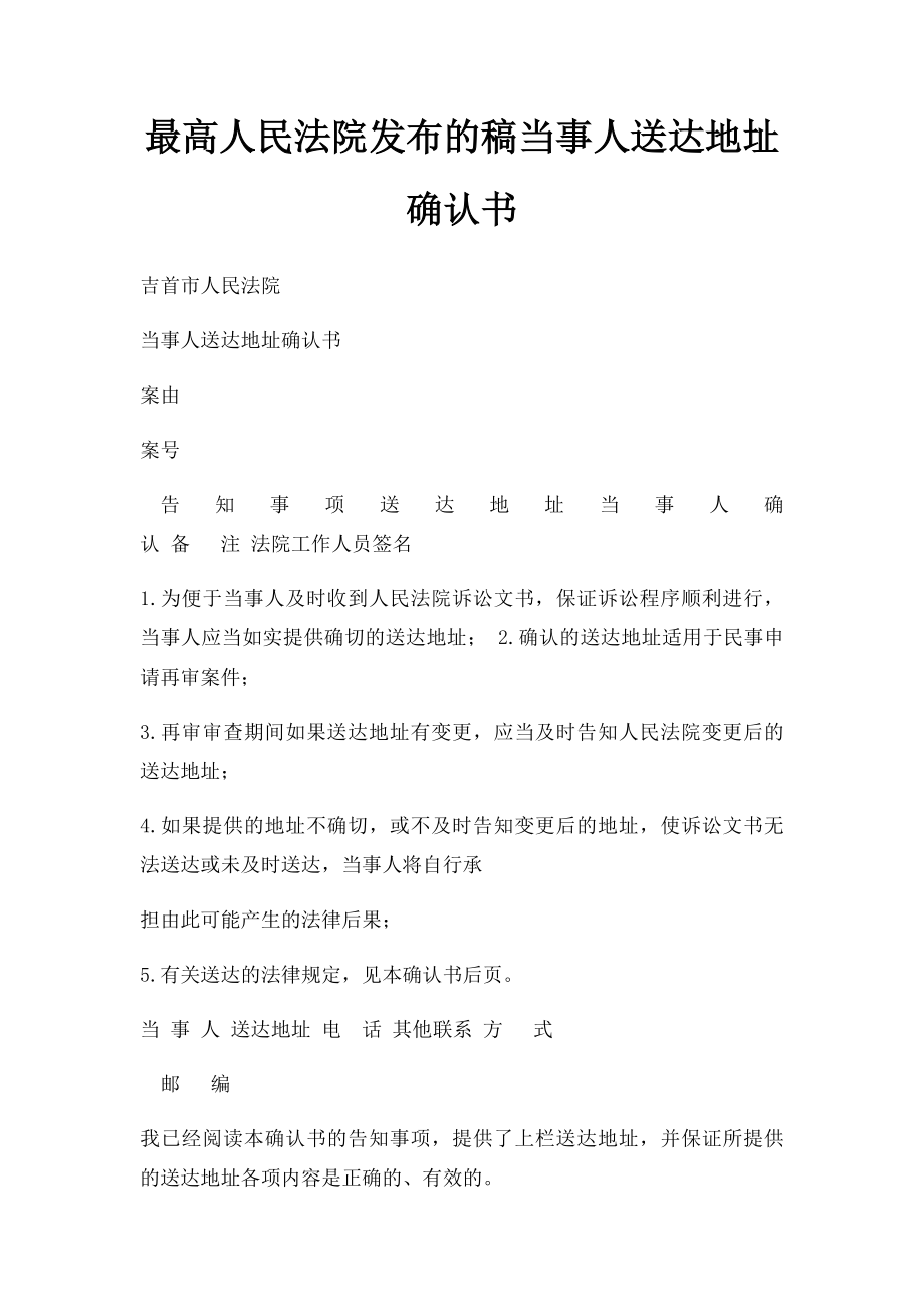 最高人民法院发布的稿当事人送达地址确认书.docx_第1页