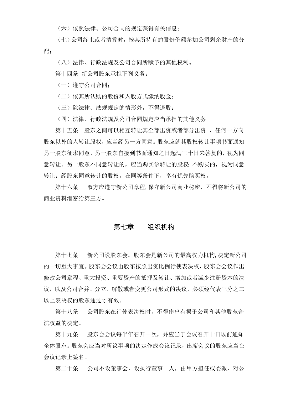 成立有限责任公司协议.doc_第3页