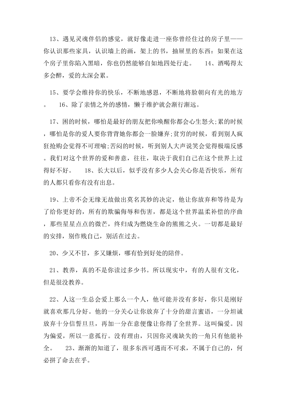 爱和依赖是有区别的,依赖是离不开,而爱是不离开.docx_第2页