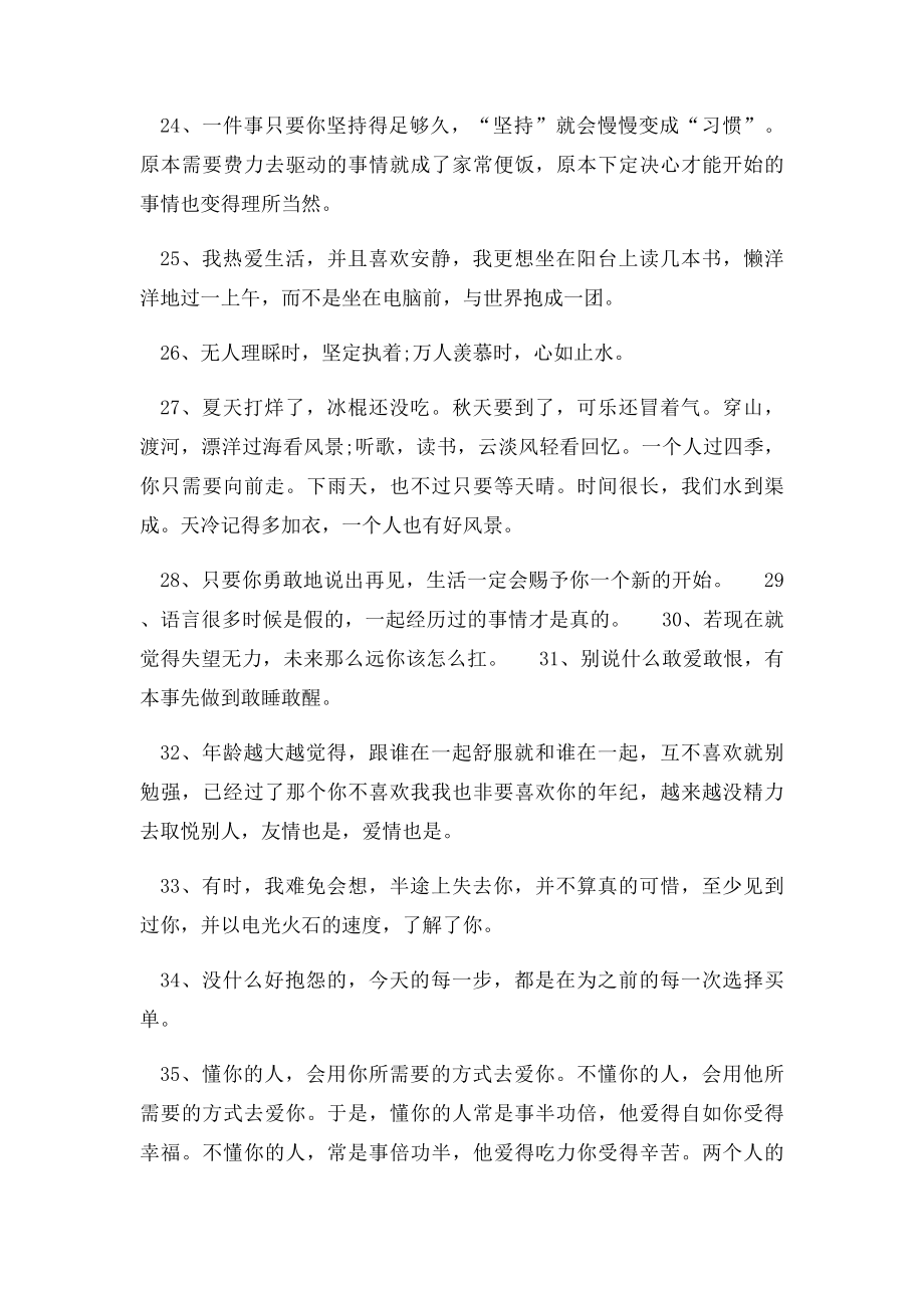 爱和依赖是有区别的,依赖是离不开,而爱是不离开.docx_第3页