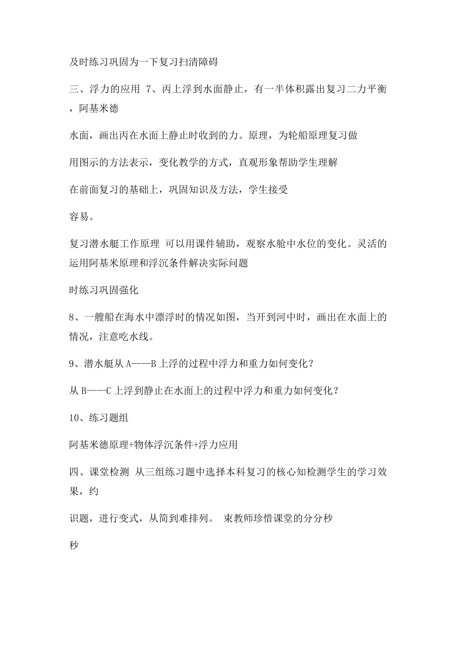 浮力复习教学设计.docx_第2页