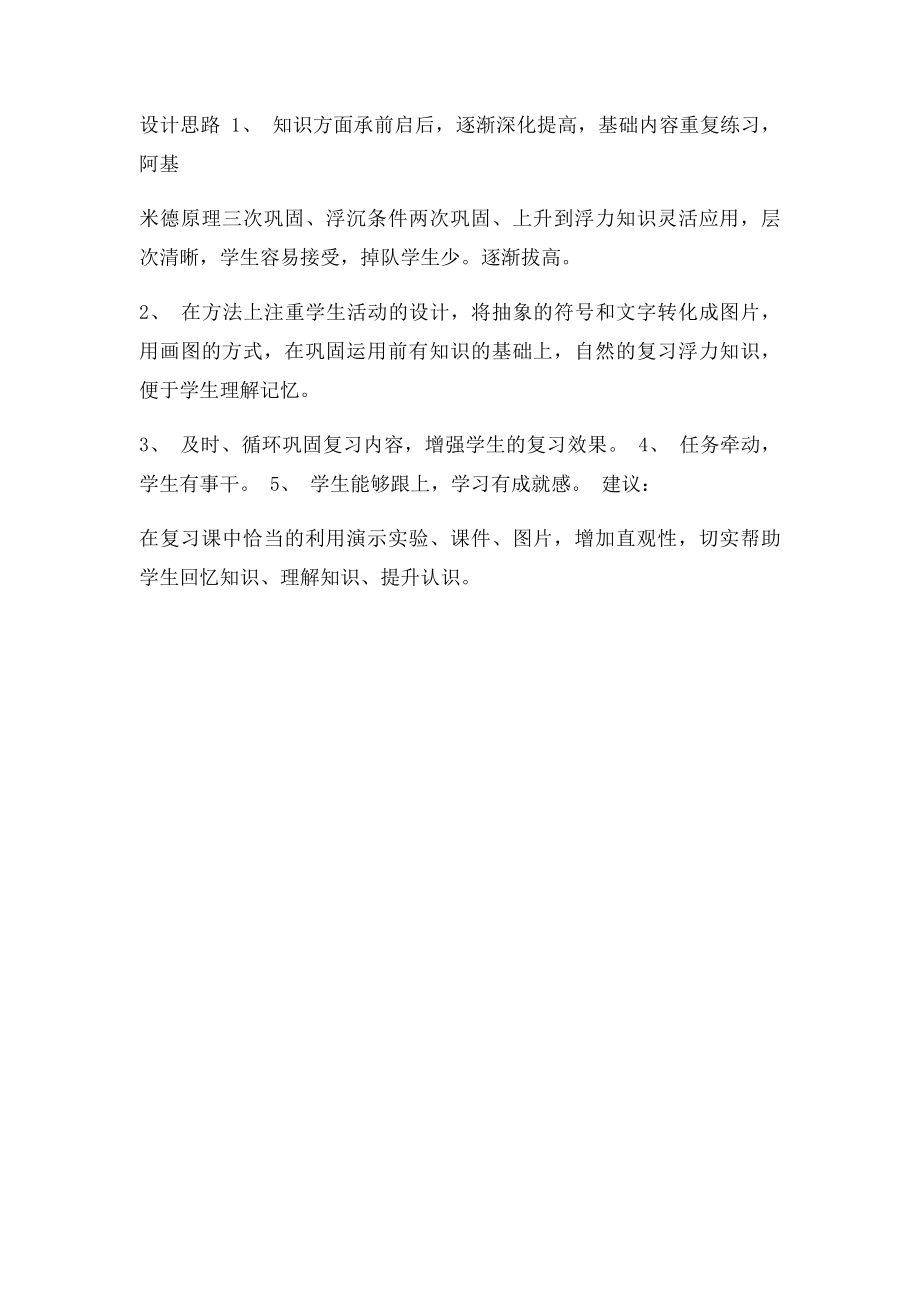 浮力复习教学设计.docx_第3页