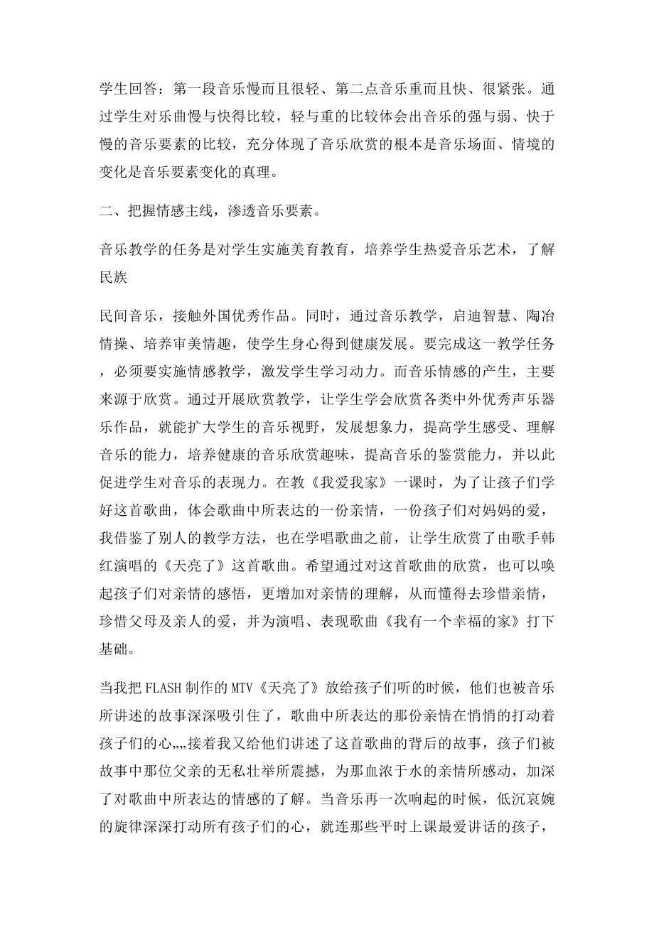 浅谈音乐表现要素.docx_第2页