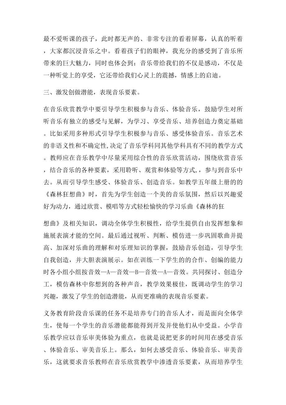 浅谈音乐表现要素.docx_第3页