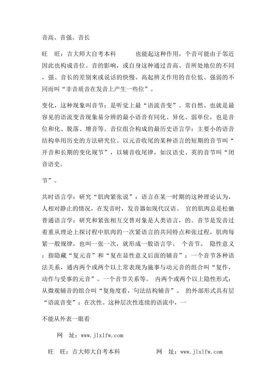 汉语言文学专业语言学概论最全自考小抄自考笔记.docx_第2页