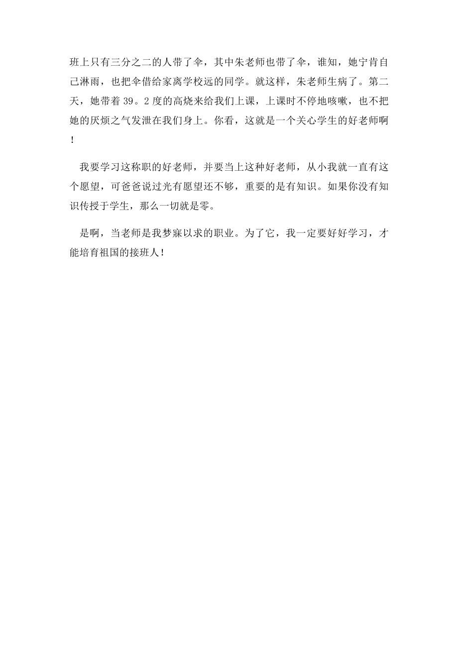 畅谈理想.docx_第2页