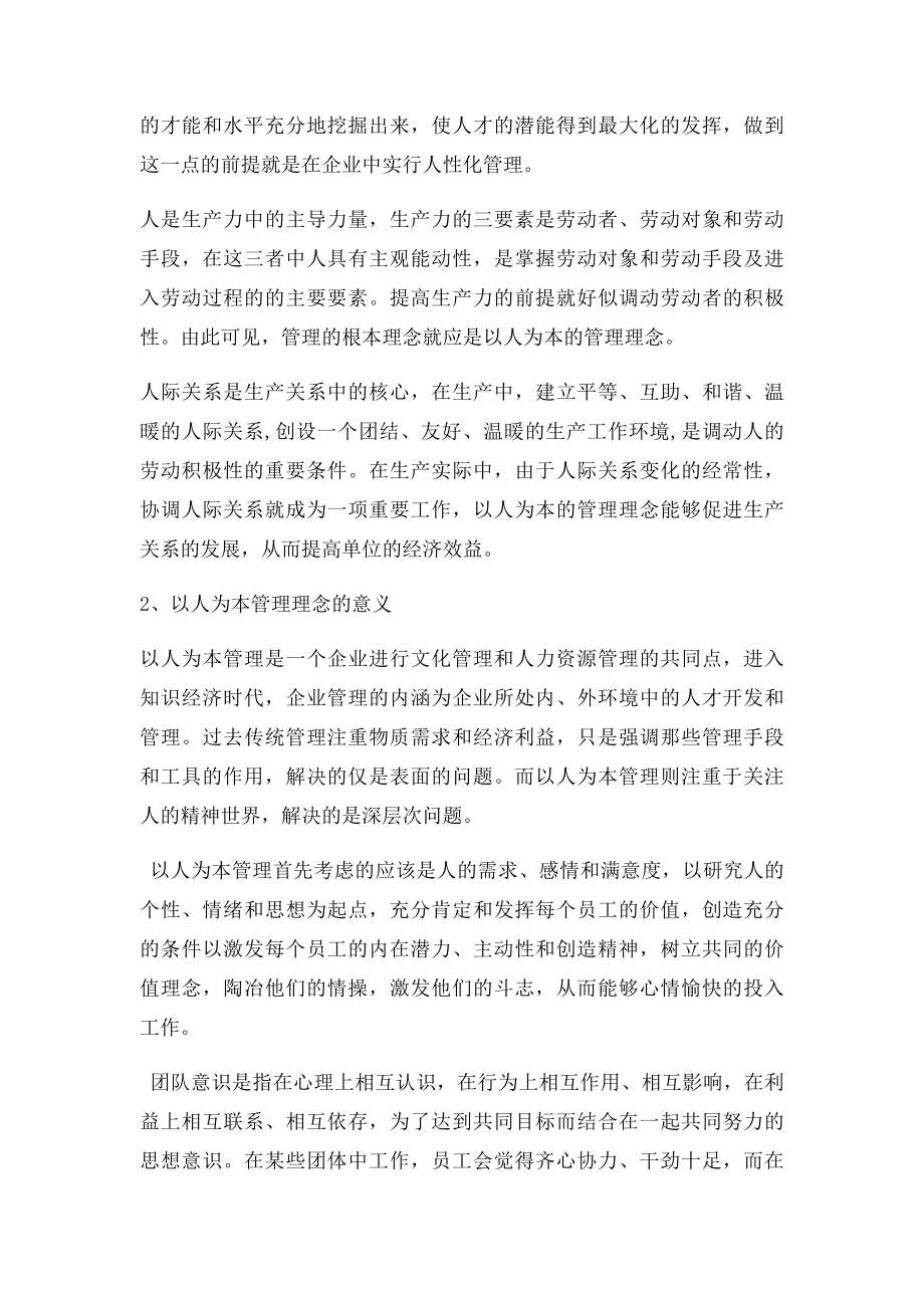 浅谈人力资源管理中的以人为本.docx_第3页