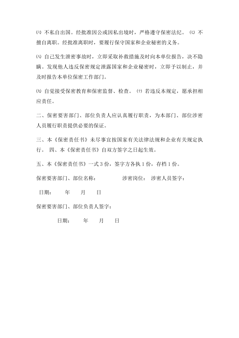 涉密人员保密责任书.docx_第2页