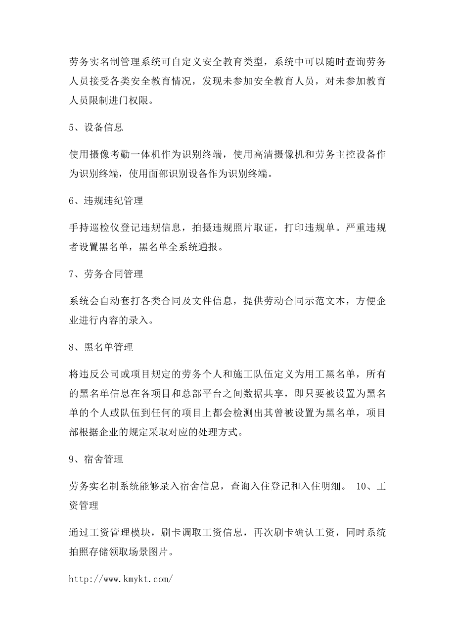 智慧工地建筑工地劳务实名制管理系统解决方案.docx_第3页