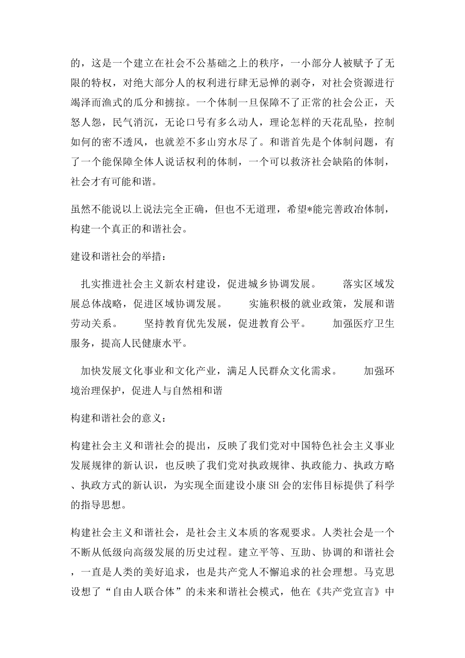 构建和谐社会的意义.docx_第2页