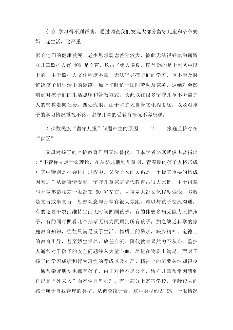 留守儿童心理健康问题的分析及对策.docx_第3页