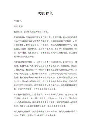 校园春色(1).docx