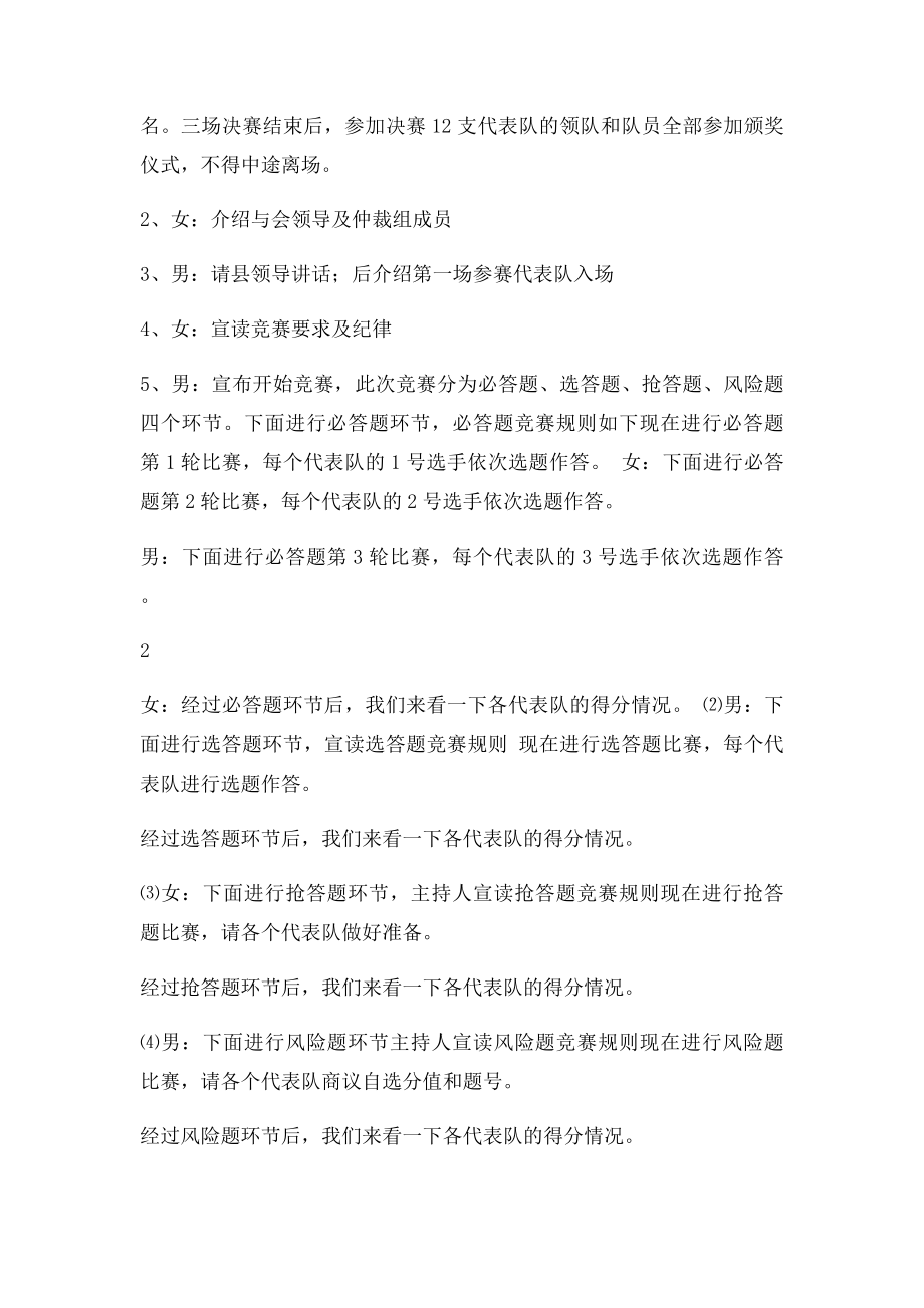 知识抢答赛主持词 .docx_第2页