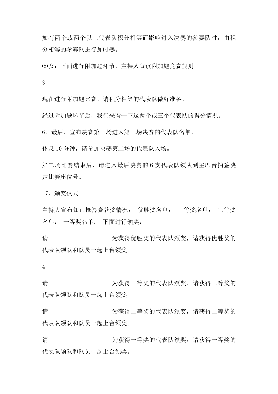 知识抢答赛主持词 .docx_第3页