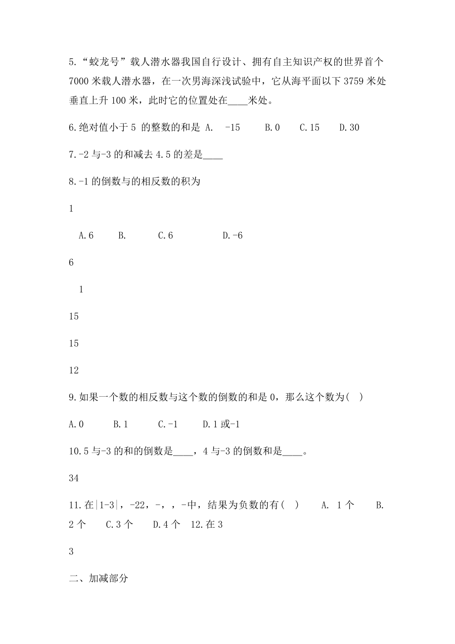 浙教七年级上数学第二章易错题集锦.docx_第2页