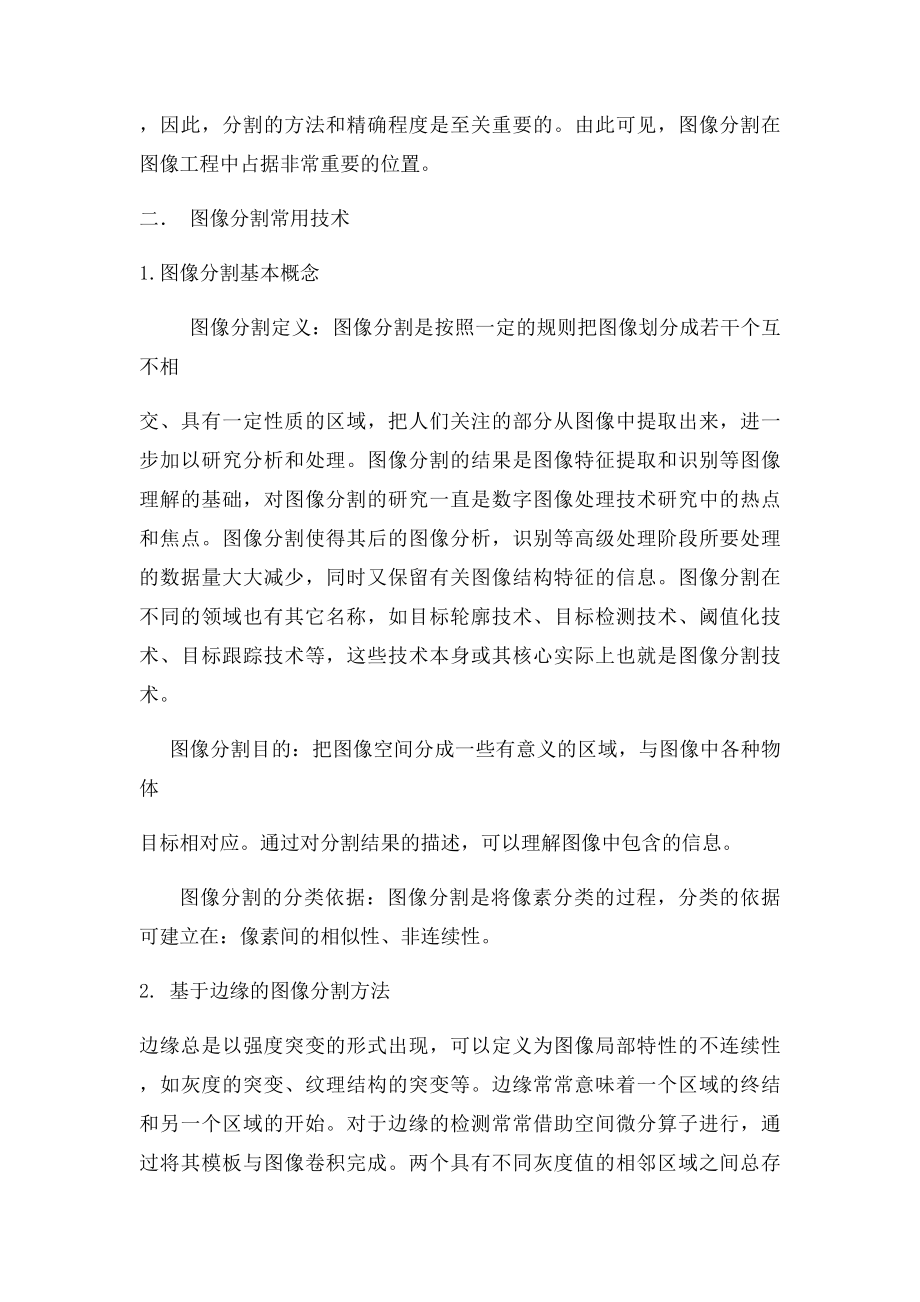 浅析图像分割的原理及方法.docx_第2页