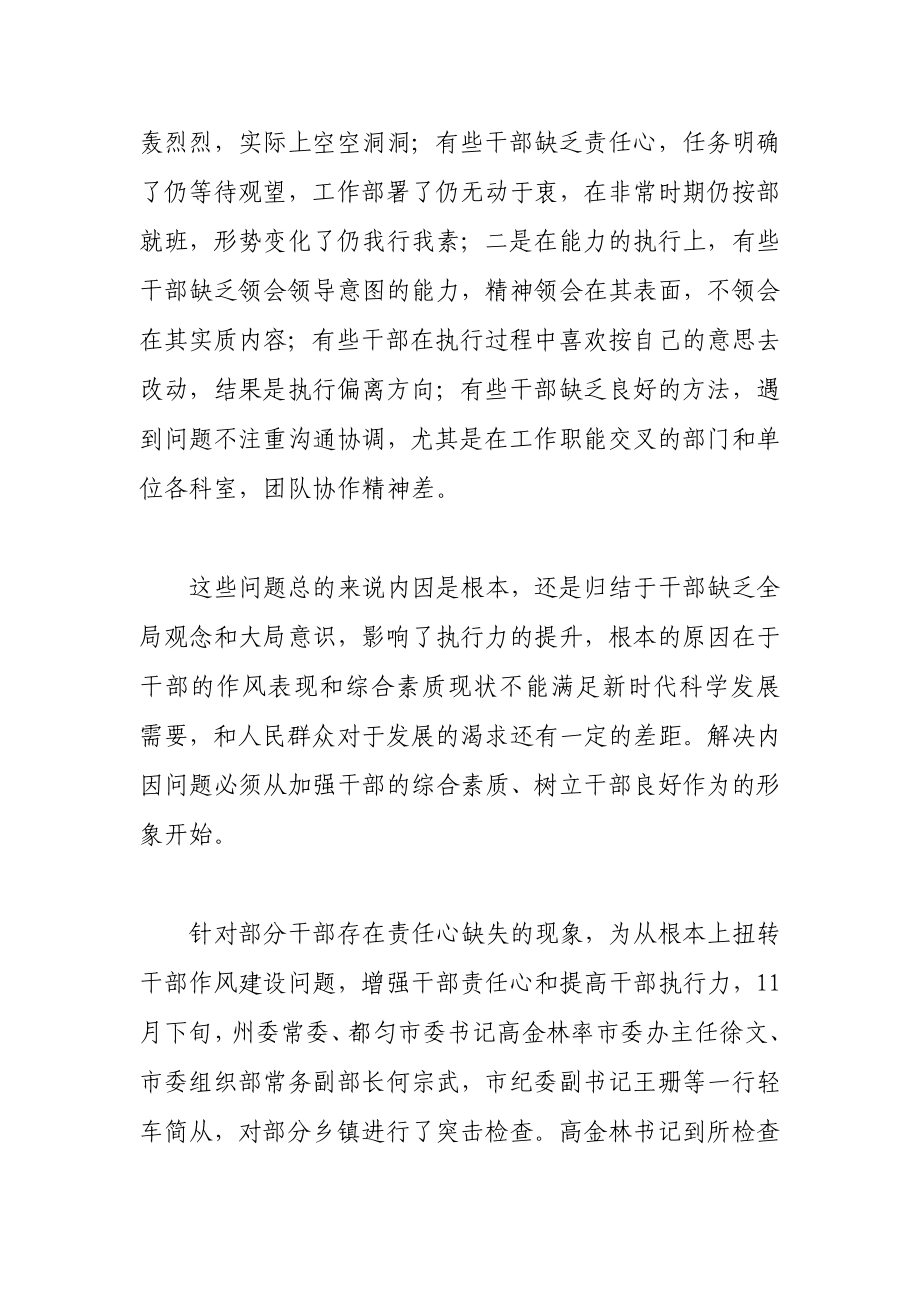 关于提升干部执行力的应对思考.doc_第2页