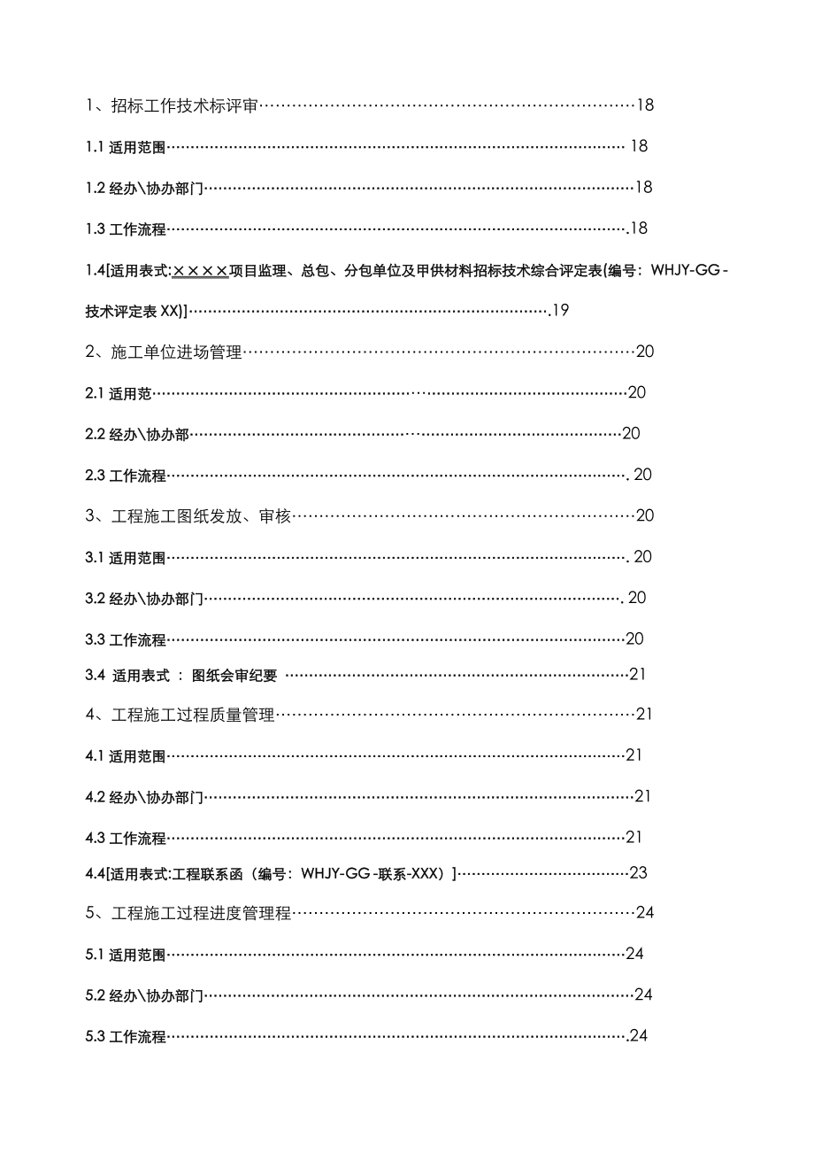 房地产开发企业工程现场管理流程文字说明.doc_第3页