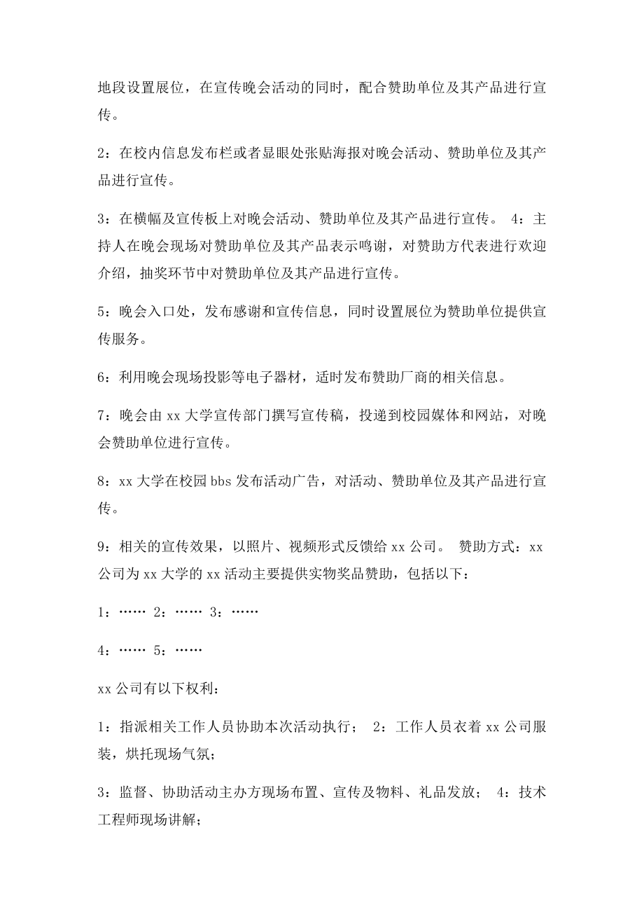 校园赞助策划书.docx_第2页