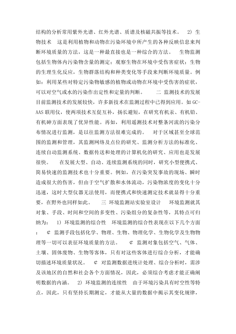 环境监测站实验室设计.docx_第2页