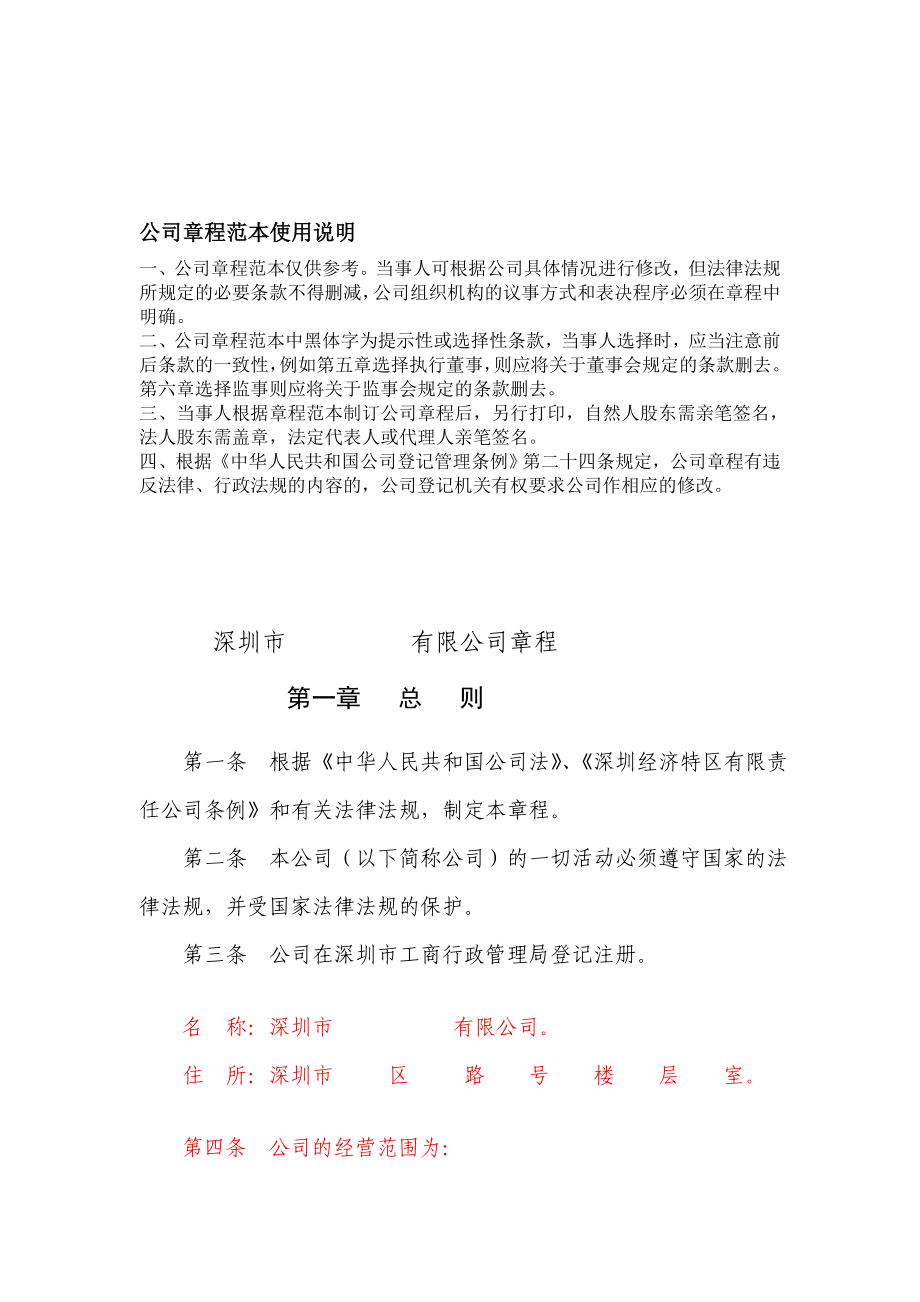 4073950320公司章程范本[宝典].doc_第1页