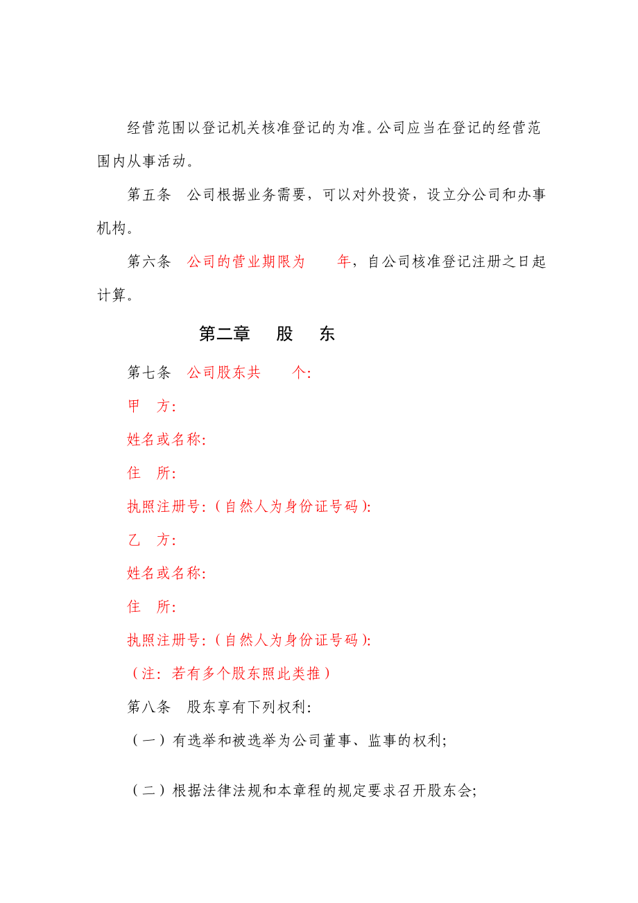 4073950320公司章程范本[宝典].doc_第2页