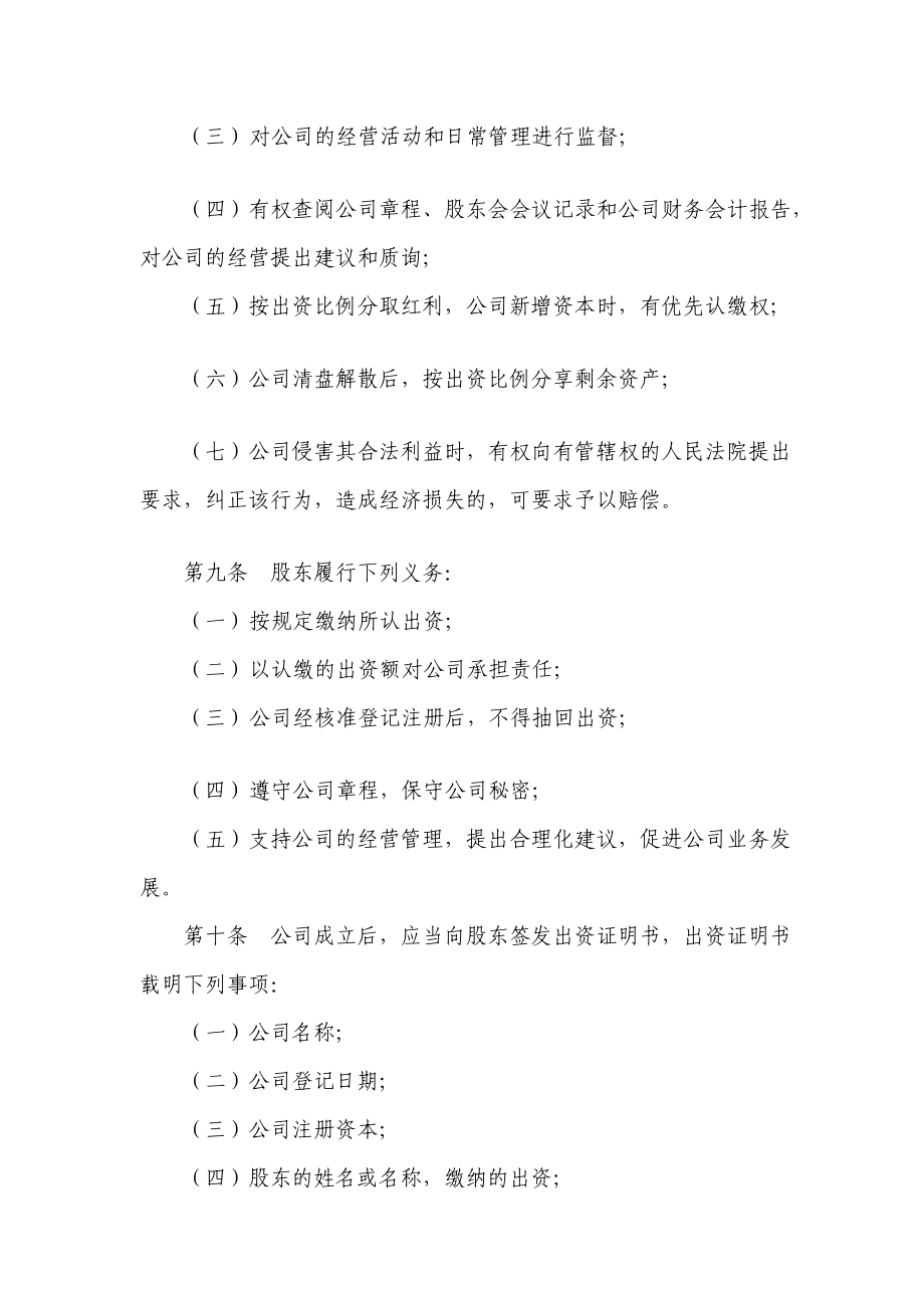 4073950320公司章程范本[宝典].doc_第3页