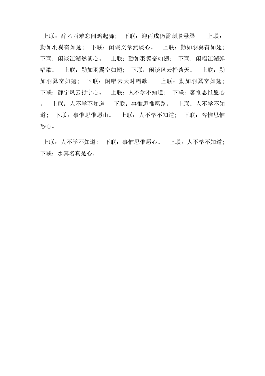 有关学习的对联.docx_第2页