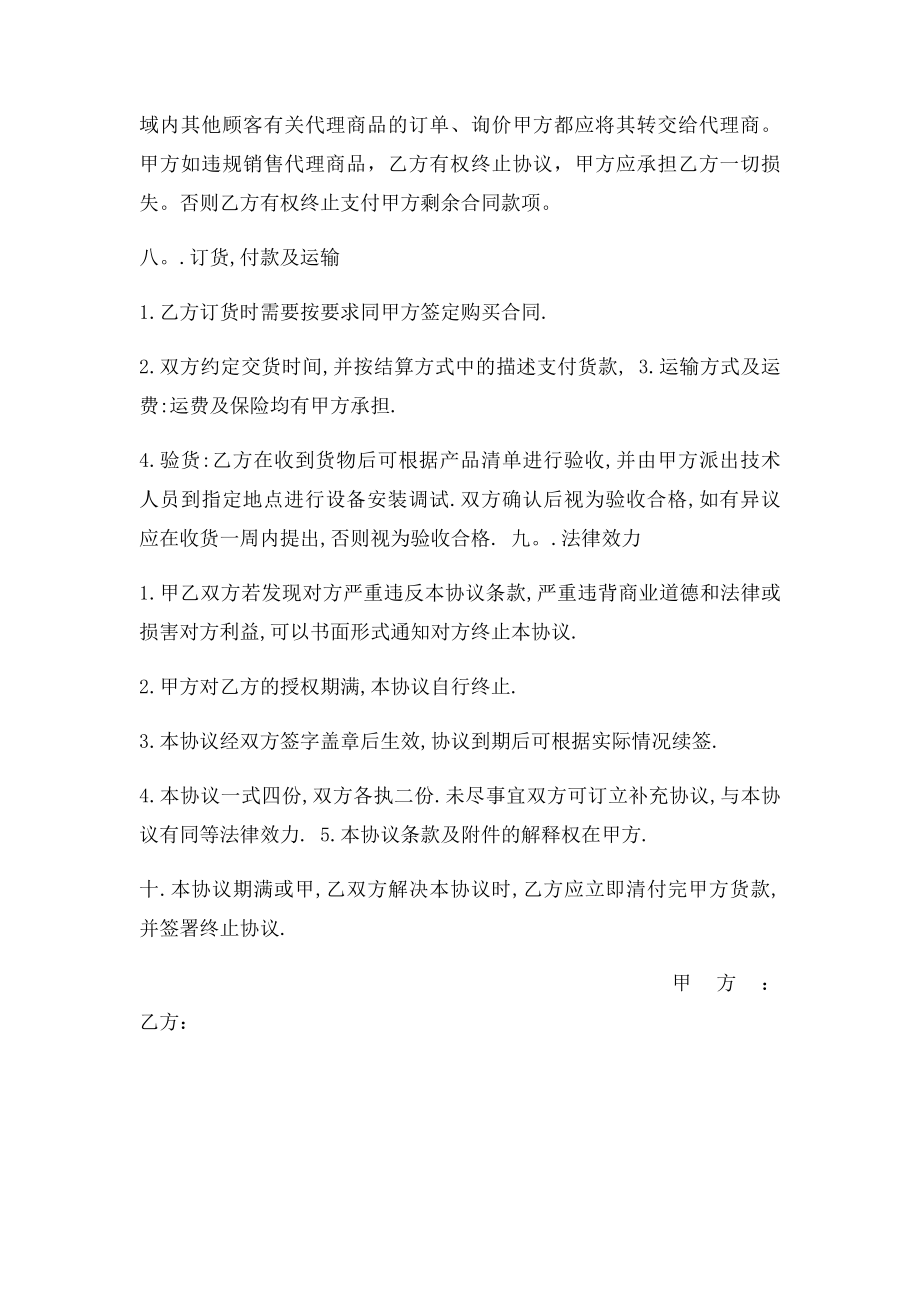 独家代理合同协议.docx_第2页