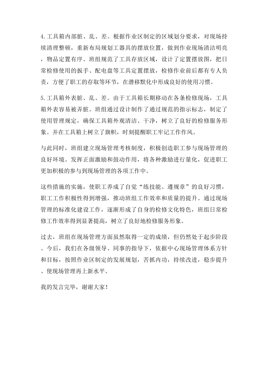 现场管理经验发言稿.docx_第3页